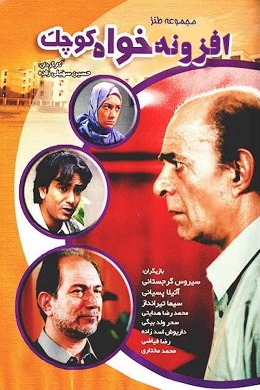 سریال افزونه خواه کوچک