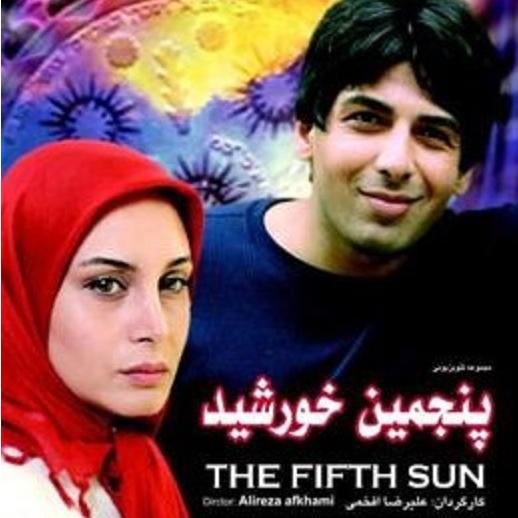 سریال پنجمین خورشید