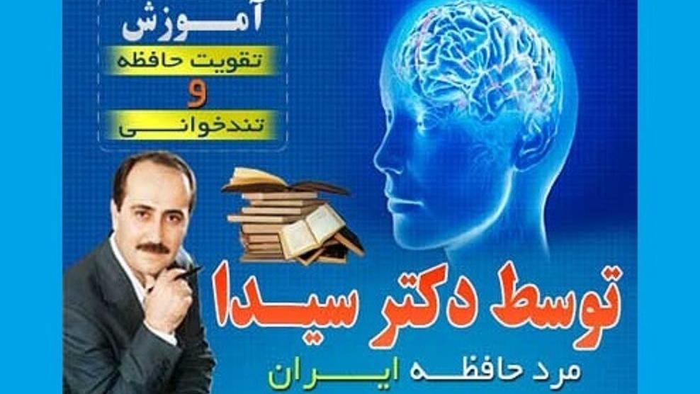 برنامه تقویت حافظه و تندخوانی