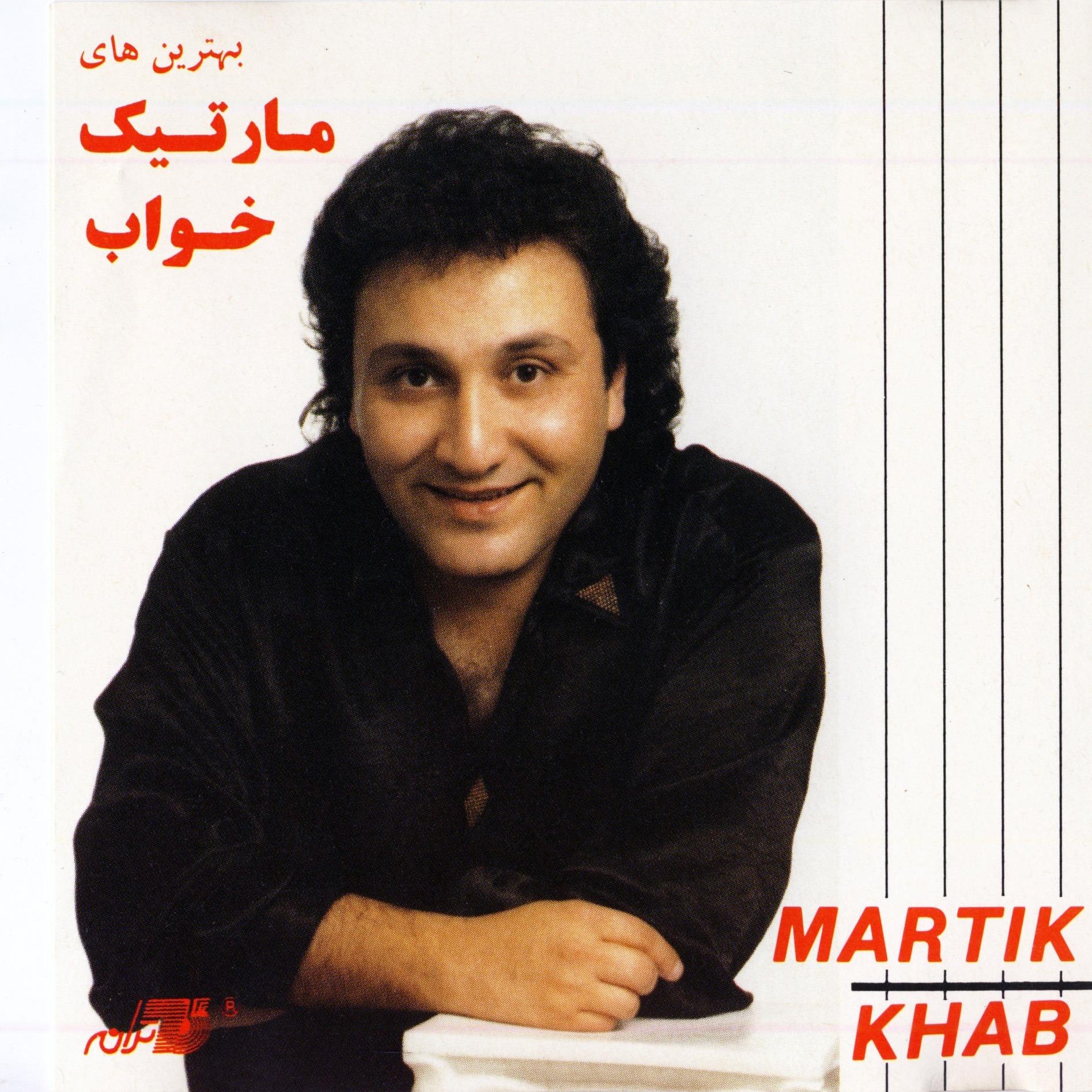 فول آلبوم مارتیک (21 آلبوم)