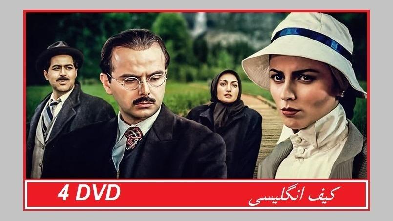 سریال کیف انگلیسی