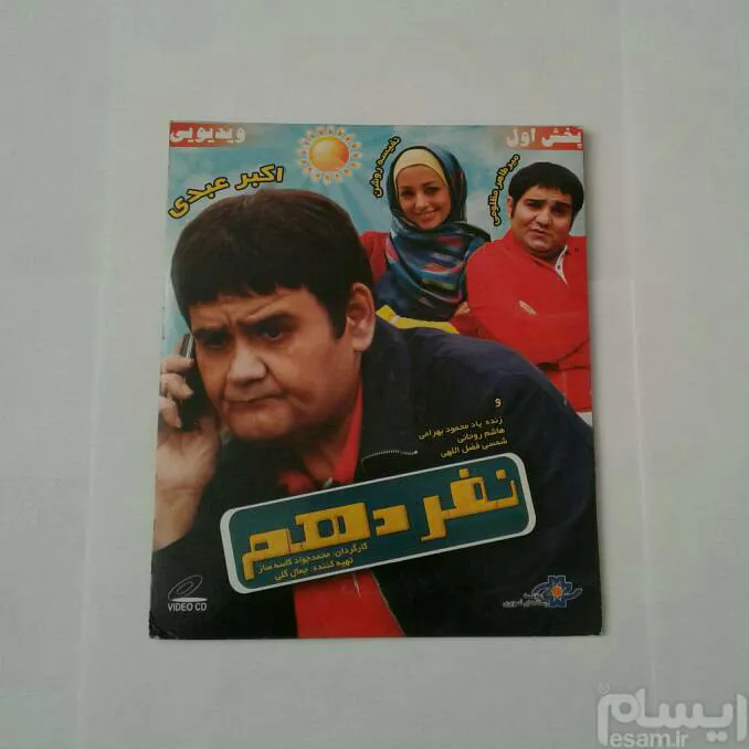 فیلم نفر دهم