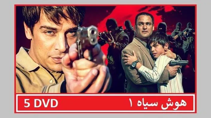 سریال هوش سیاه 1