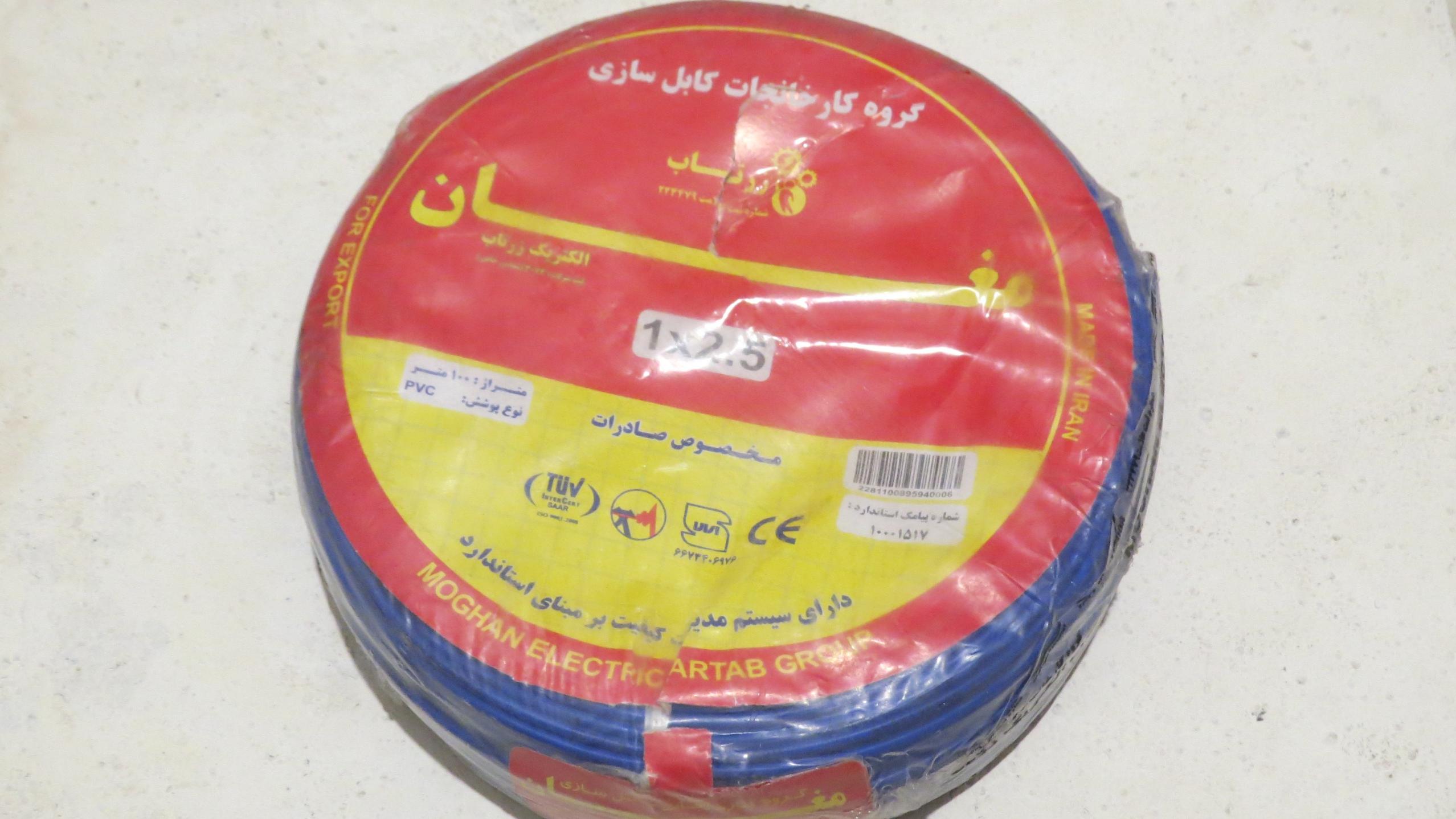 سیم اصلی زرتاب مغان 1 در 2.5 رنگ آبی