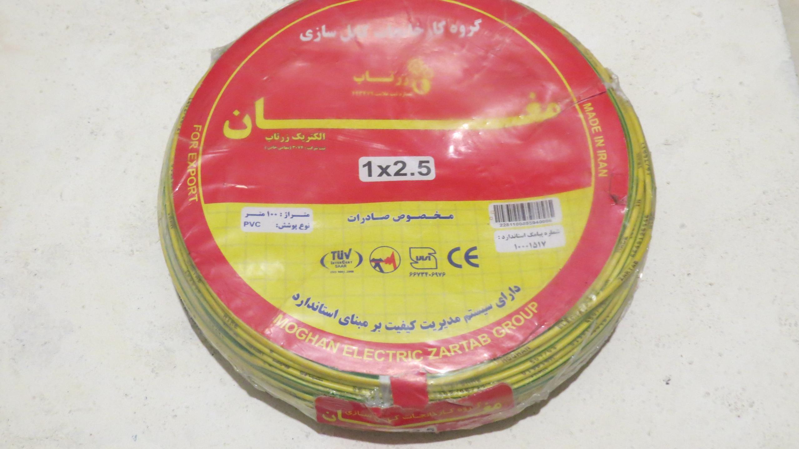 سیم یک در 2.5 زرتاب مغان به رنگ زرد