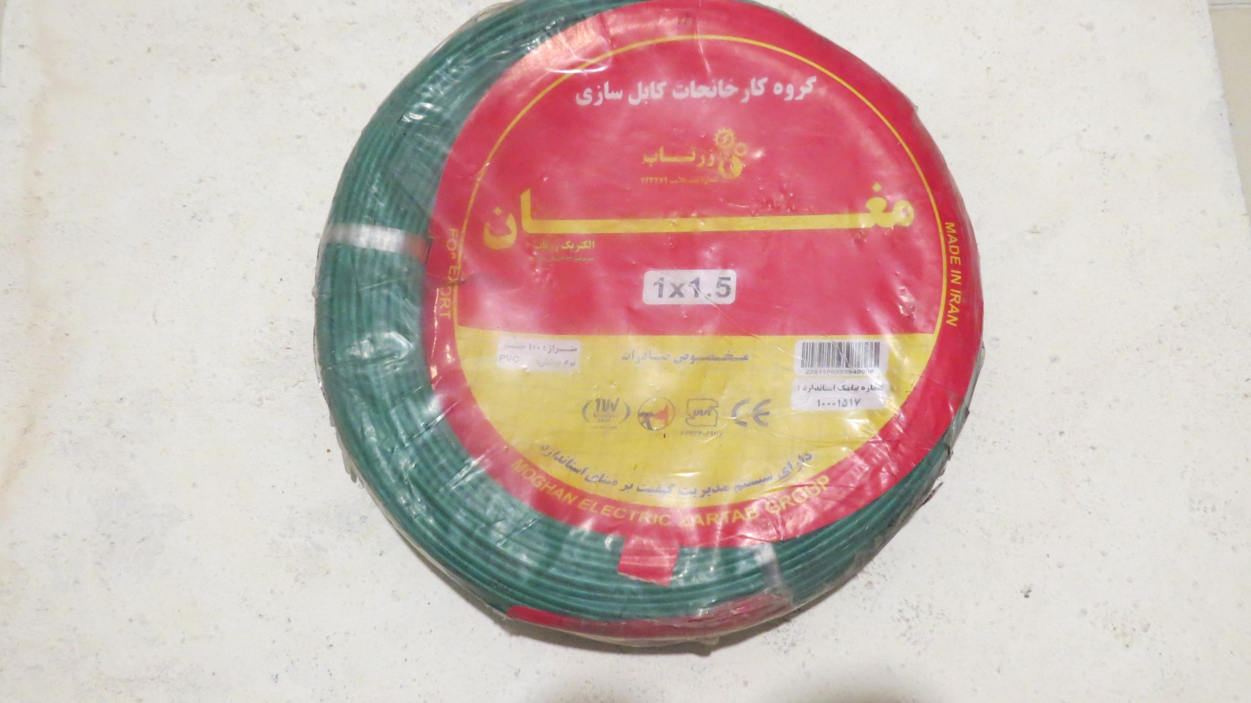 سیم یک در 1.5 رنگ سبز زرتاب مغان اصلی