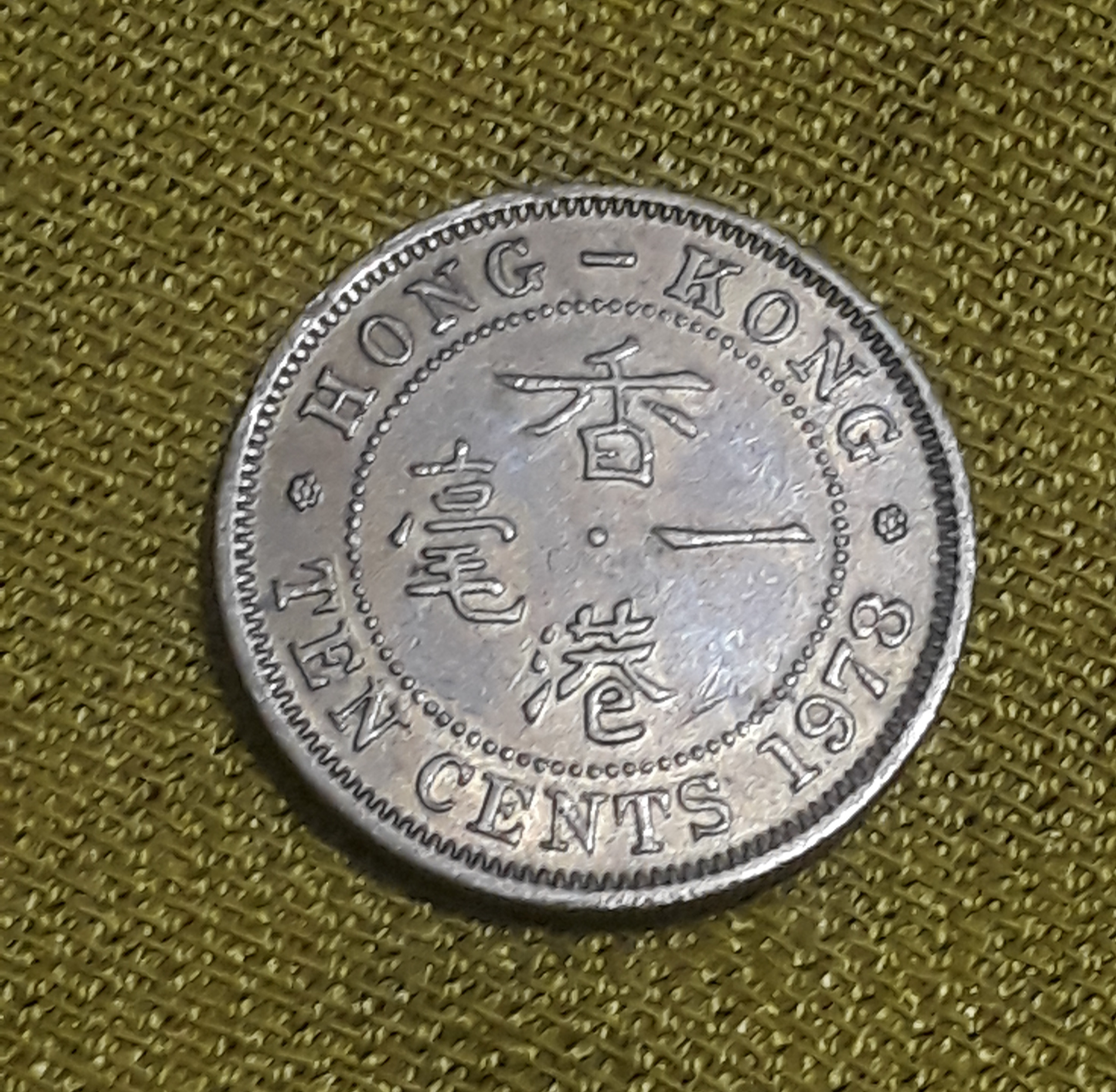 سکه 10 سنت هنگ کنگ مستعمره بریتانیا 1973