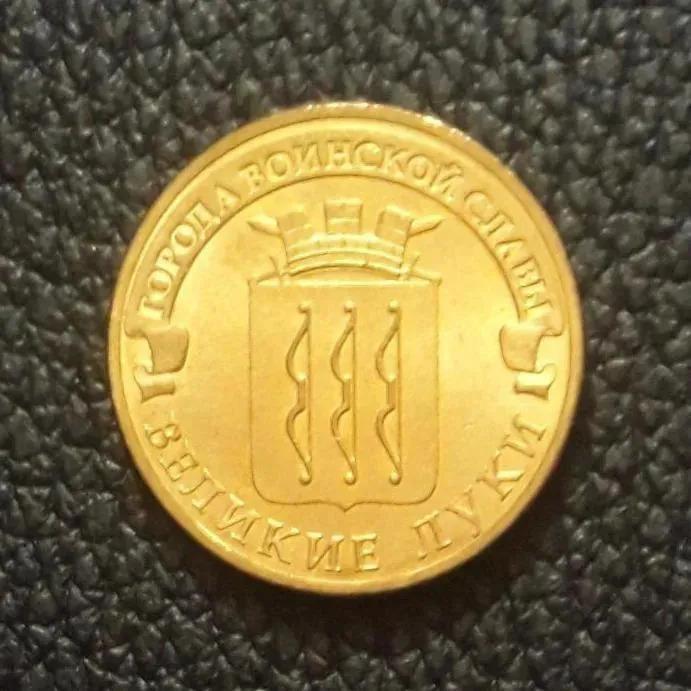 سکه 10 روبل یادبودی روسیه 2012