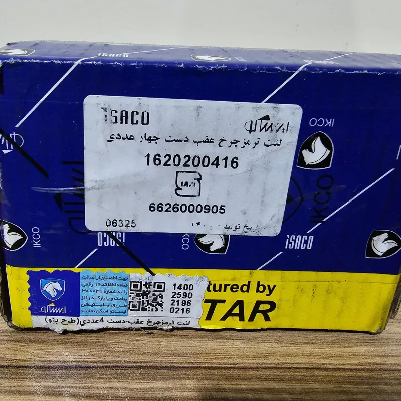 لنت ترمز عقب 206 دیسکی (تیپ5و6 قدیم) تکستار ایساکو
