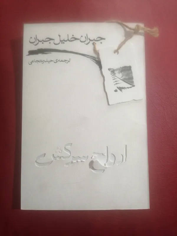کتاب جبران خلیل جبران