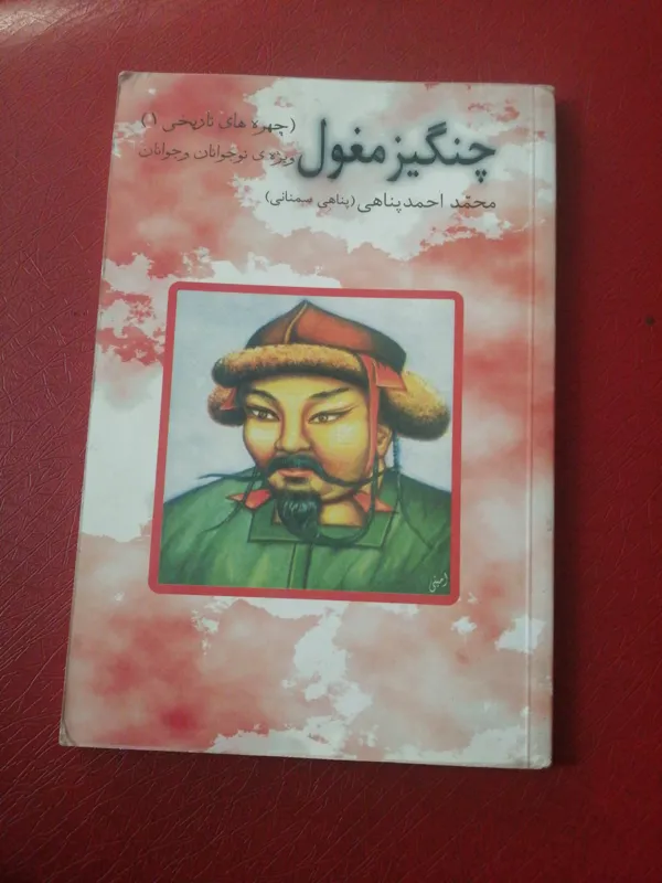 کتاب چنگیز مغول
