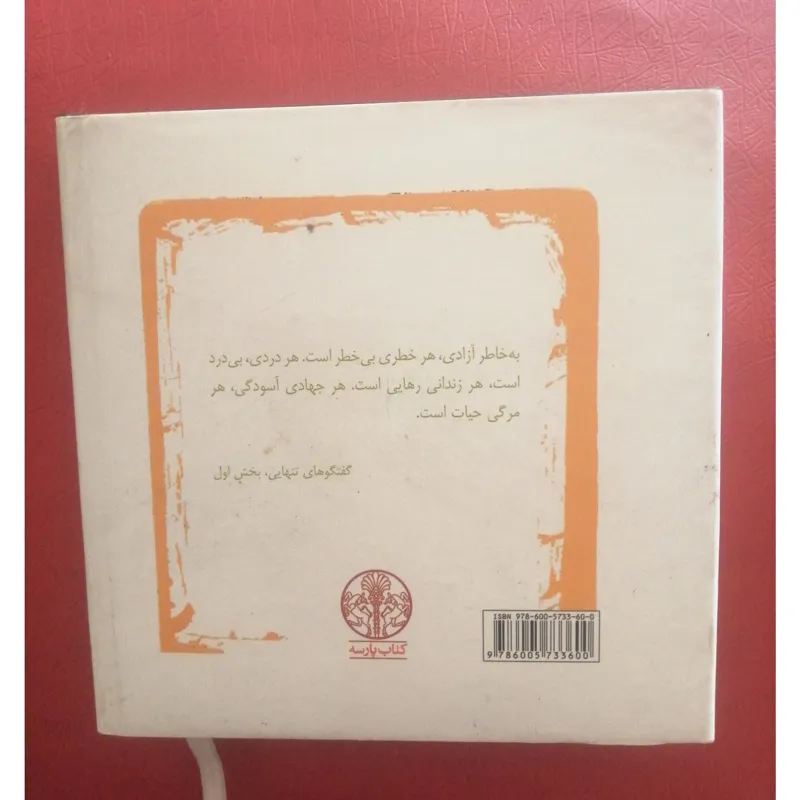 کتاب عارفانه ها