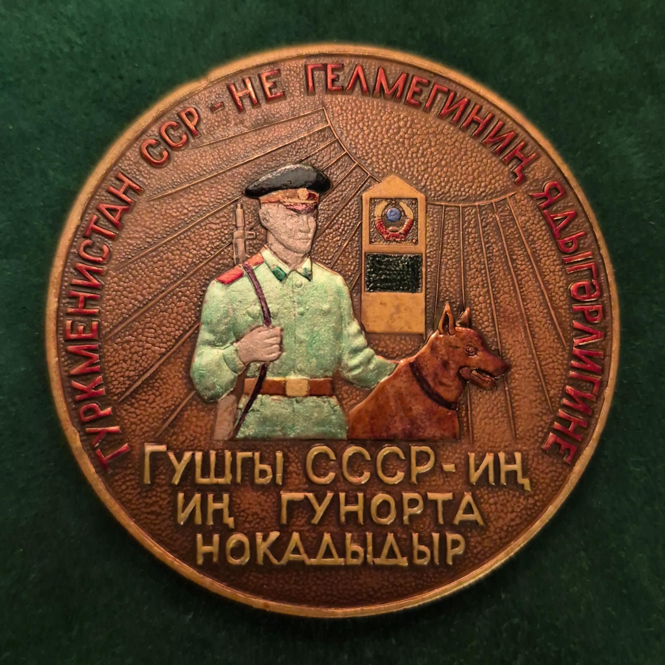 مدال بزرگ برنز میناکاری مرزبانی شوروی با جعبه