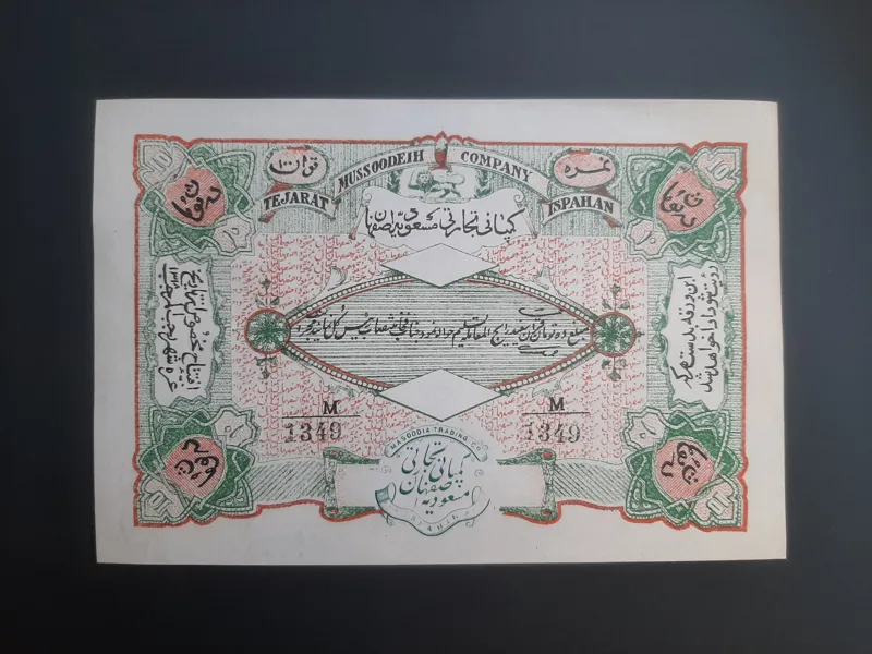 سهام نایاب 10تومانی کمپانی تجارتی مسعودیه اصفهان
