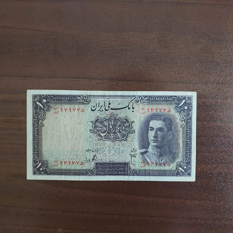 اسکناس 10 ریال بانک ملی، سری اول، شماره زیبا