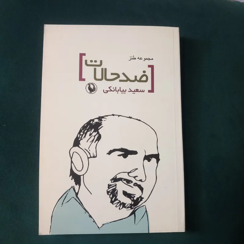 مجموعه ضد حالات