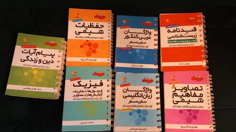 کتابهای کنکور مهروماه