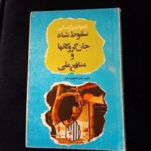 سقوط