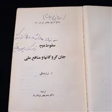 سقوط