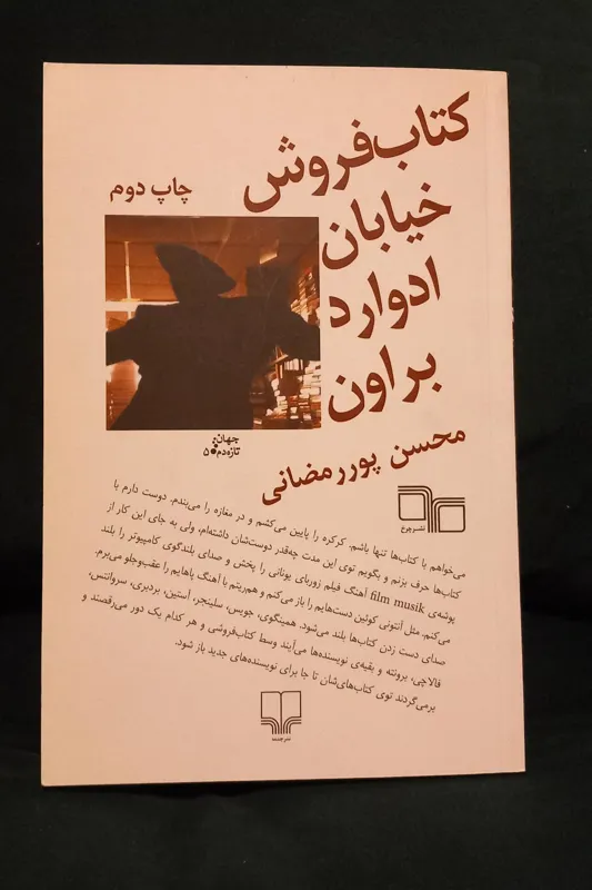 کتاب فروش خیابان ادوارد براون