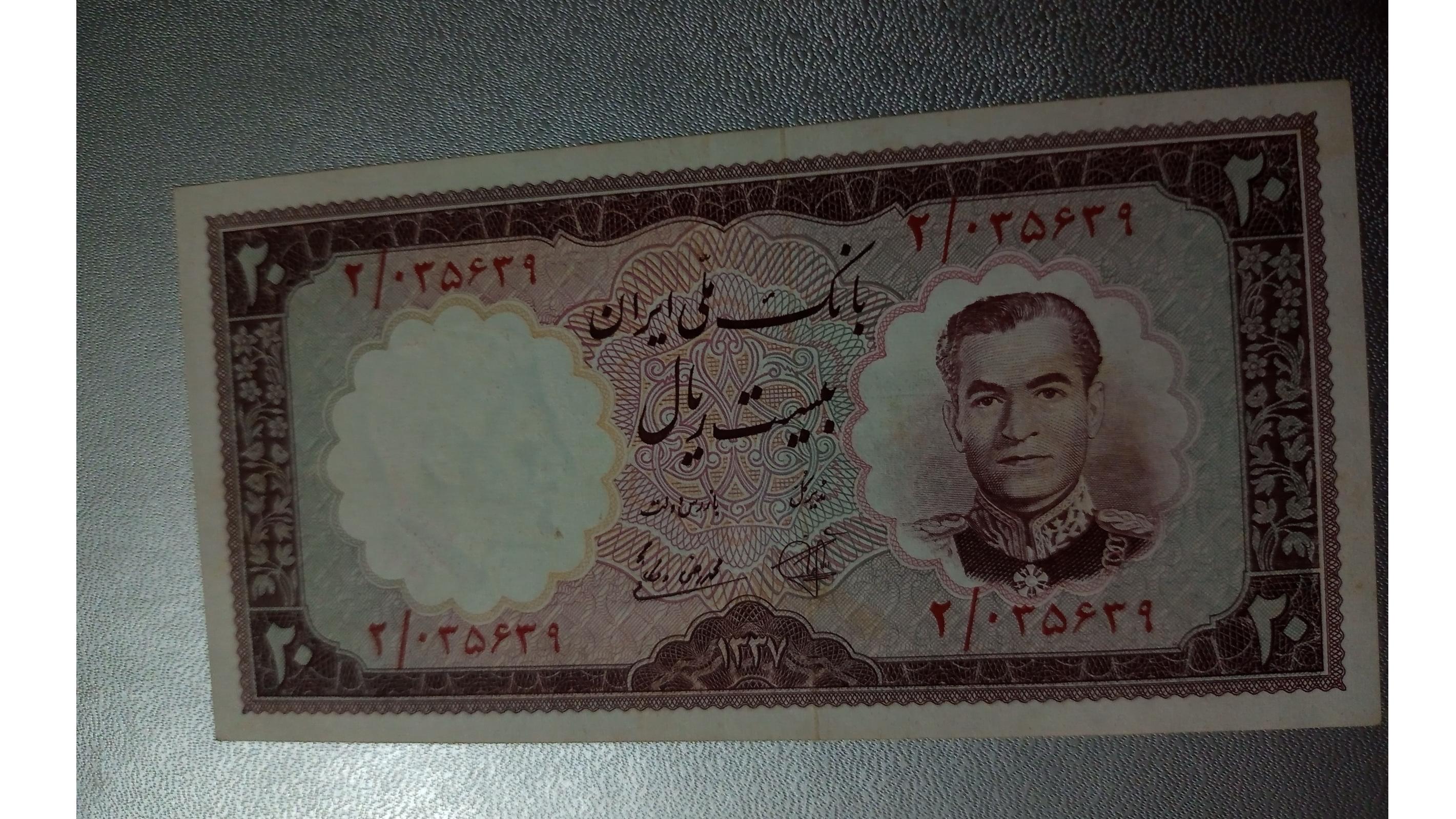 اسکناس بیست ریال بانک ملی کیفیت در حد بانکی