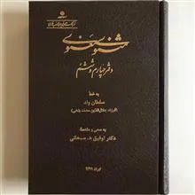مثنوی
