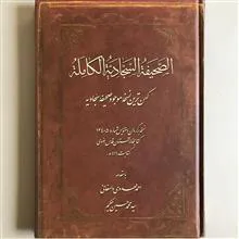 صحیفه