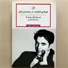 غوطه