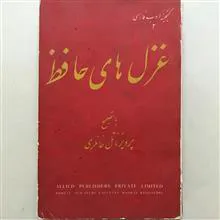 غزل