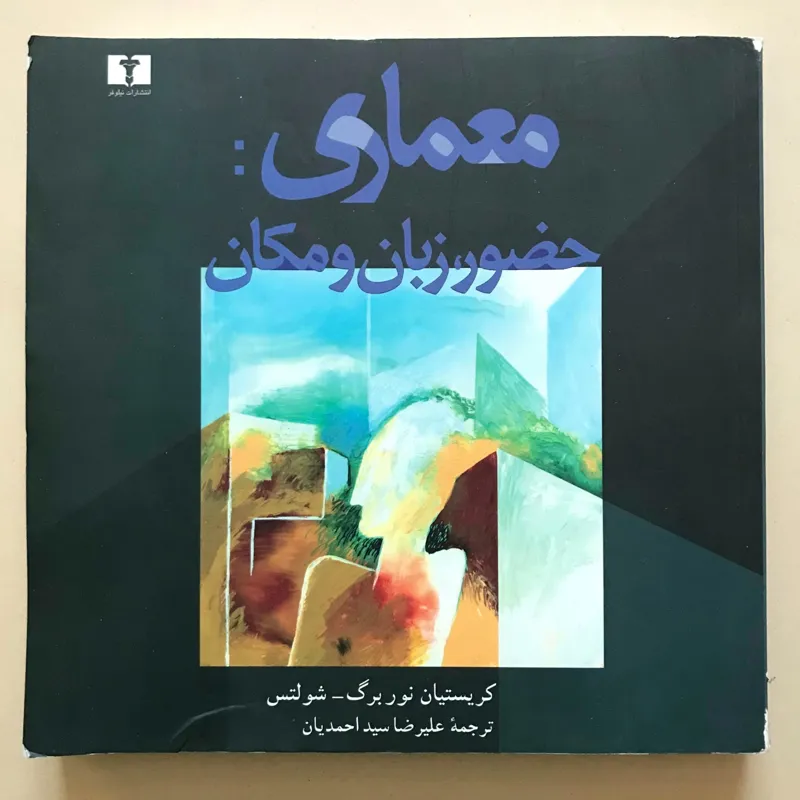 معماری حصور، زبان و مکان