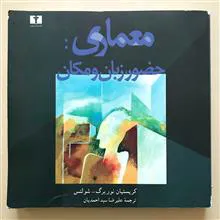 معماری