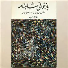 بازخوانی