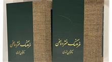 فرهنگ