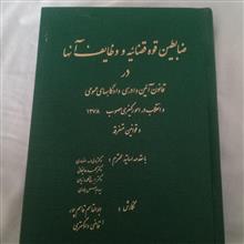 ضابطین