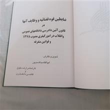 ضابطین