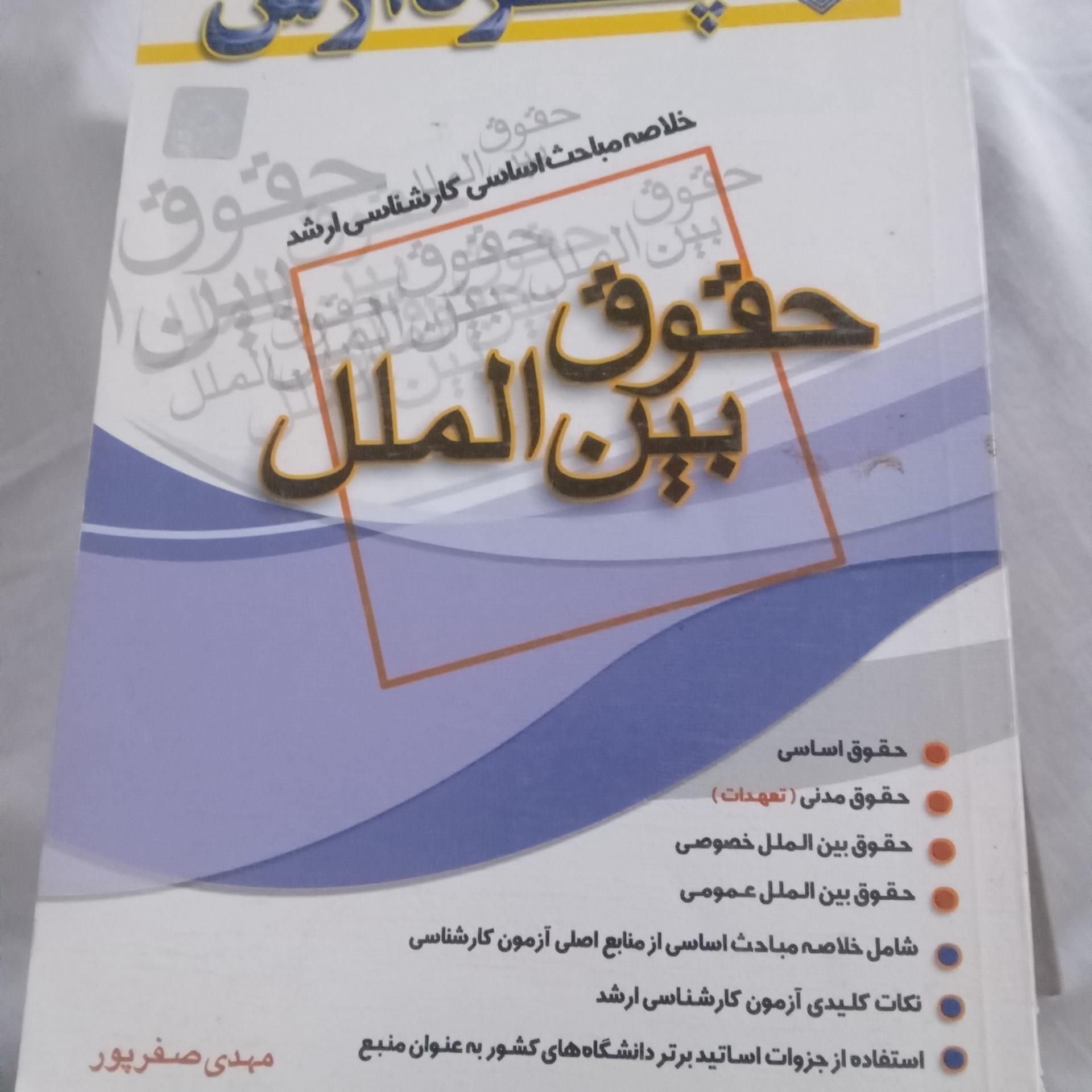 پردازش حقوق بین الملل