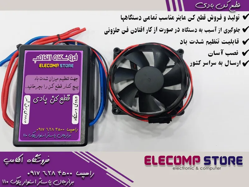 قطع کن بادی فن حلزونی ماینر