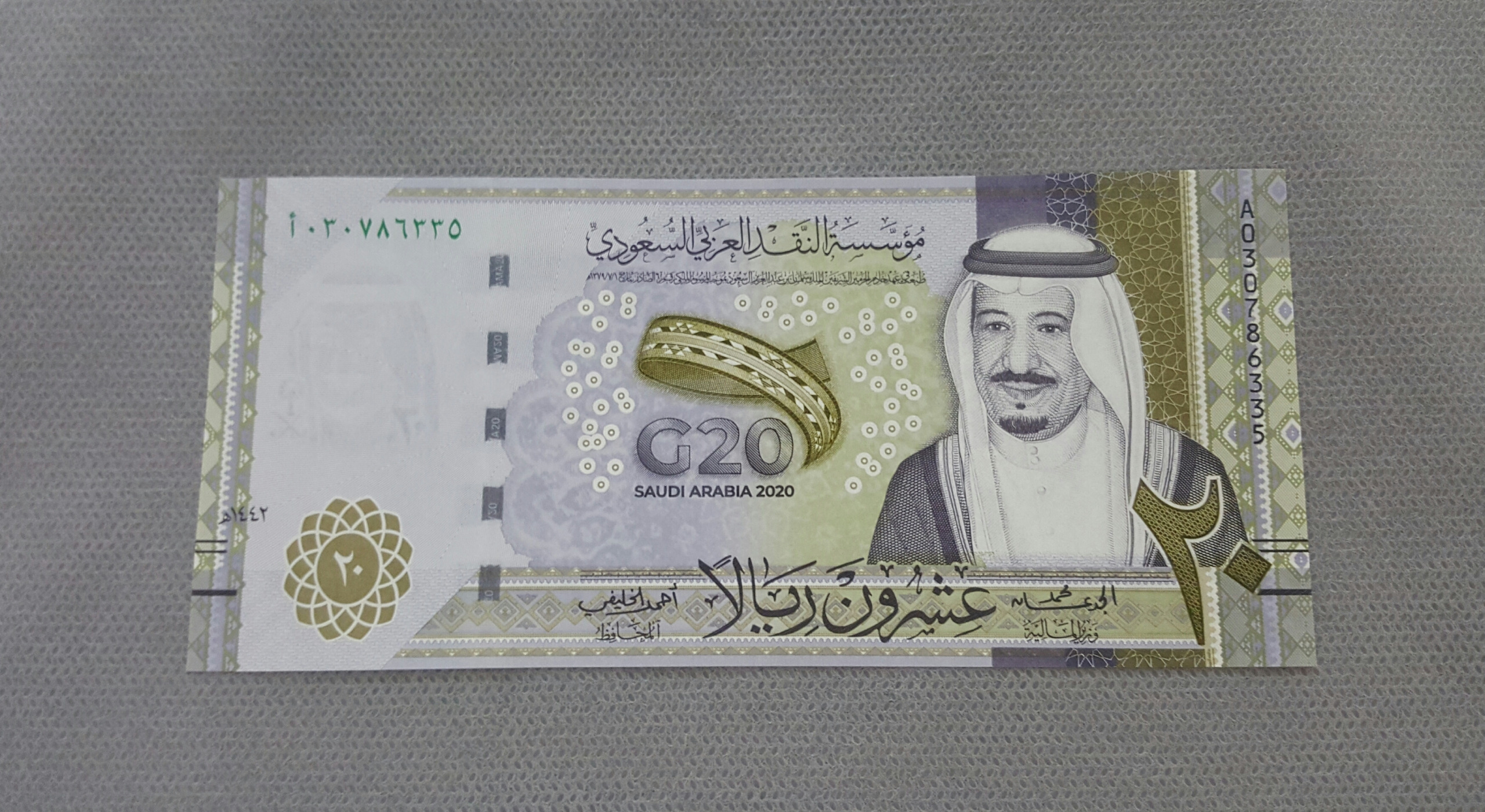 اسکناس 20 ریال عربستان ملک سلمان سوپربانکی