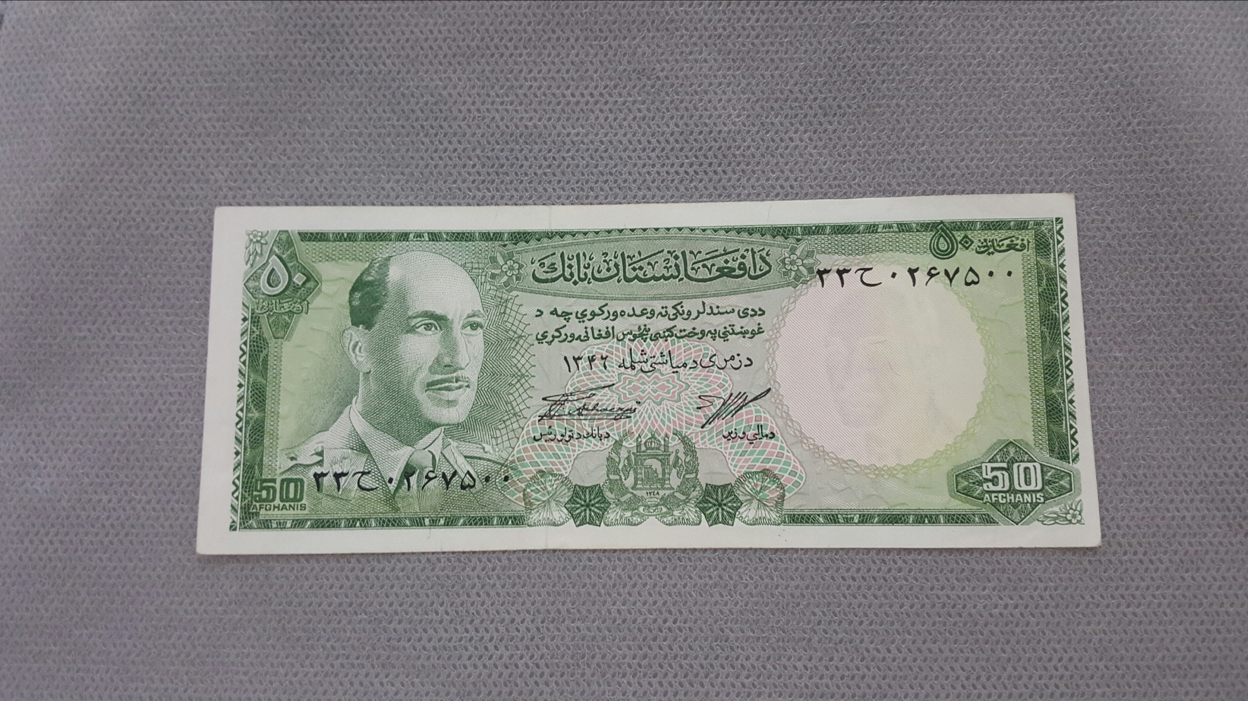 اسکناس 50 افغانی افغانستان محمدظاهرشاه(توضیح دارد)