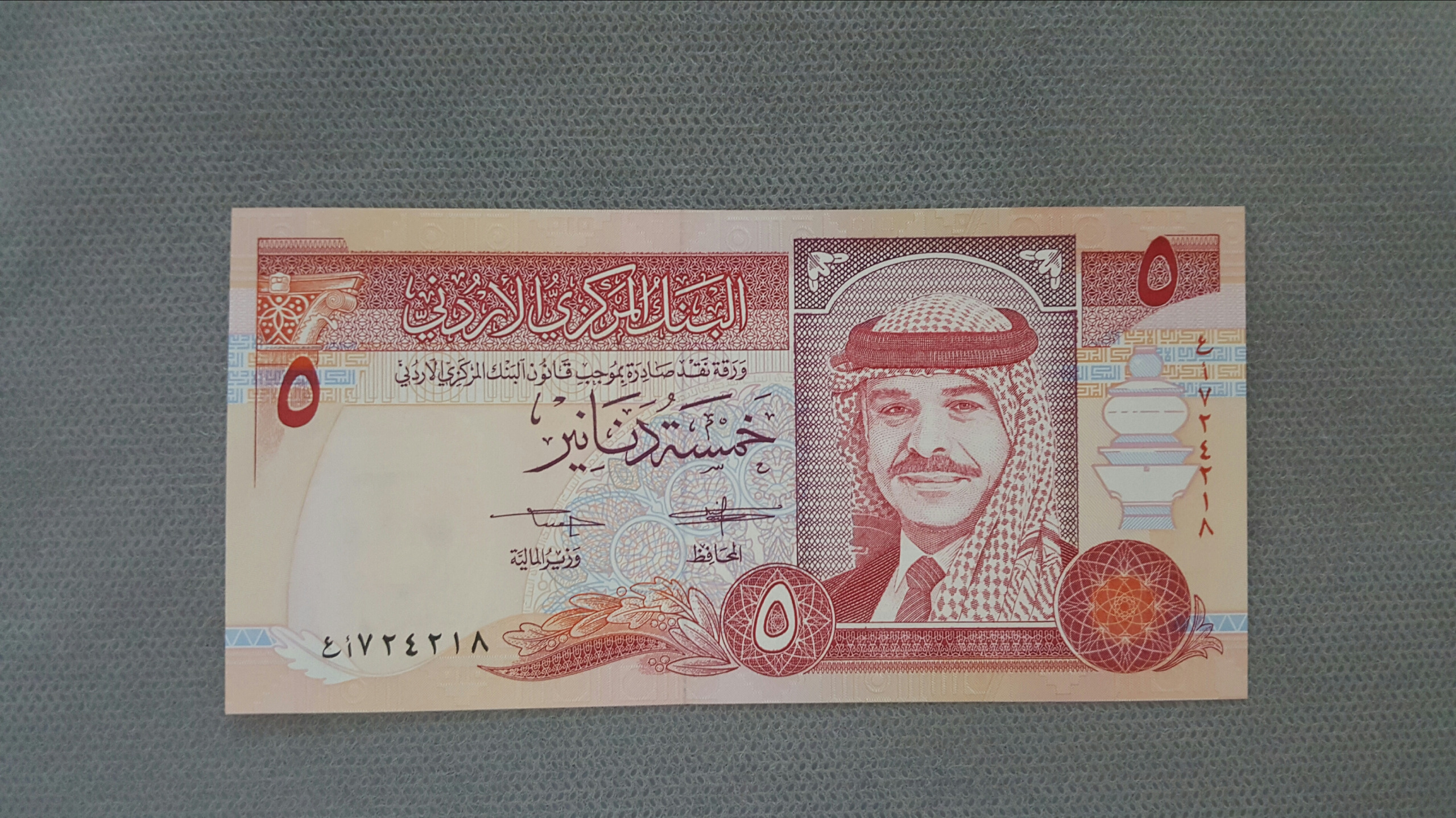 اسکناس 5 دینار اردن ملک حسین 1993 سوپربانکی
