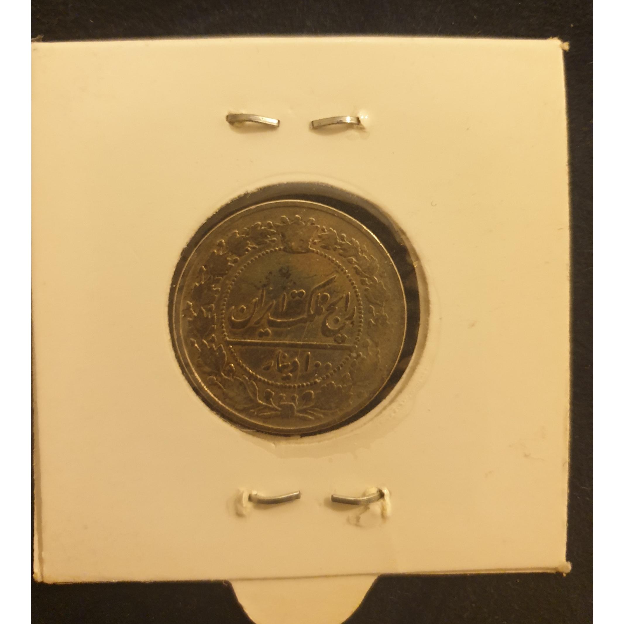 100 دینار مظفرالدین شاه 1319 کیفیت خوب