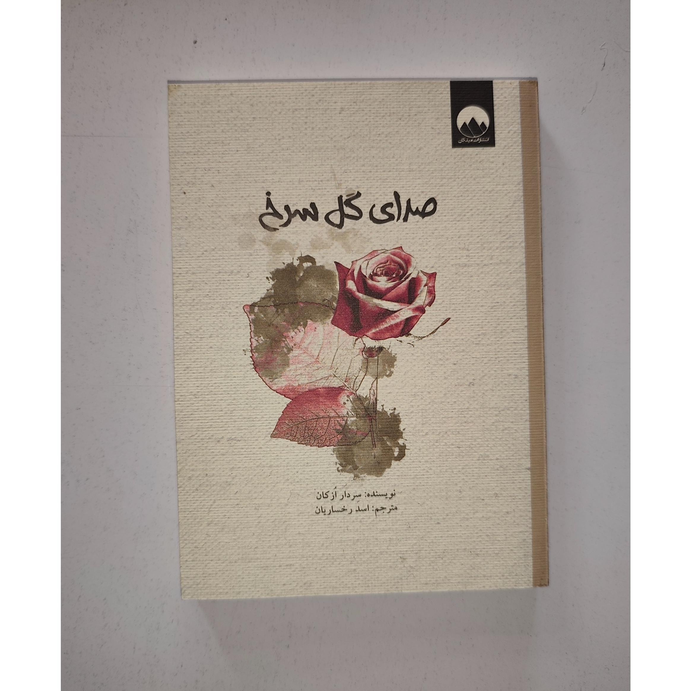 کتاب صدای گل سرخ