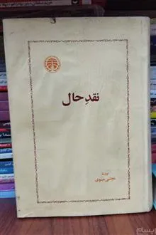 نقد