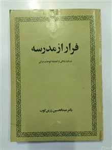 فرار