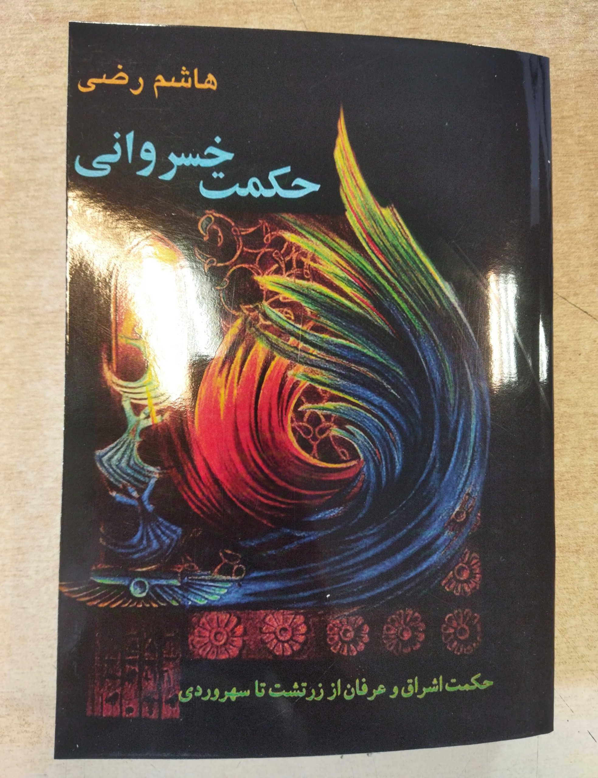 کتاب حکمت خسروانی هاشم رضی