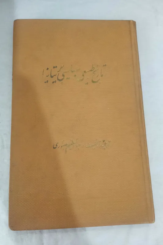 کتاب تاریخ طبیعی سیاسی بریتانیا