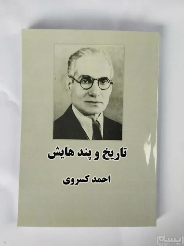 کتاب تاریخ و پند هایش احمد