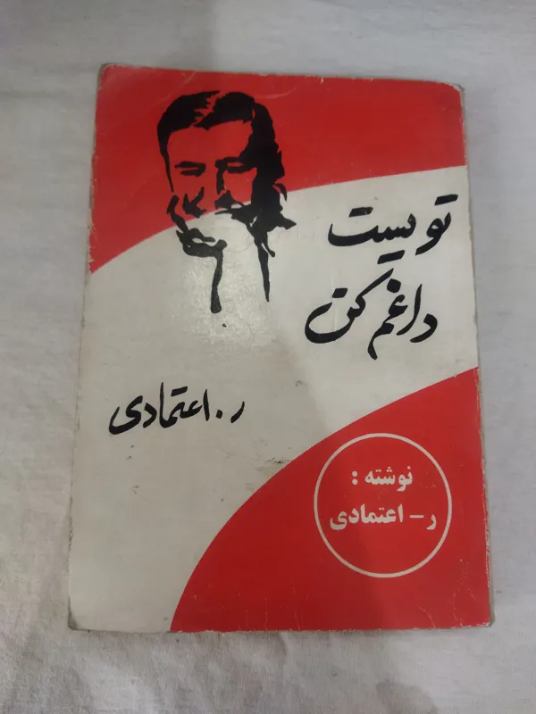 کتاب تویست داغم کن