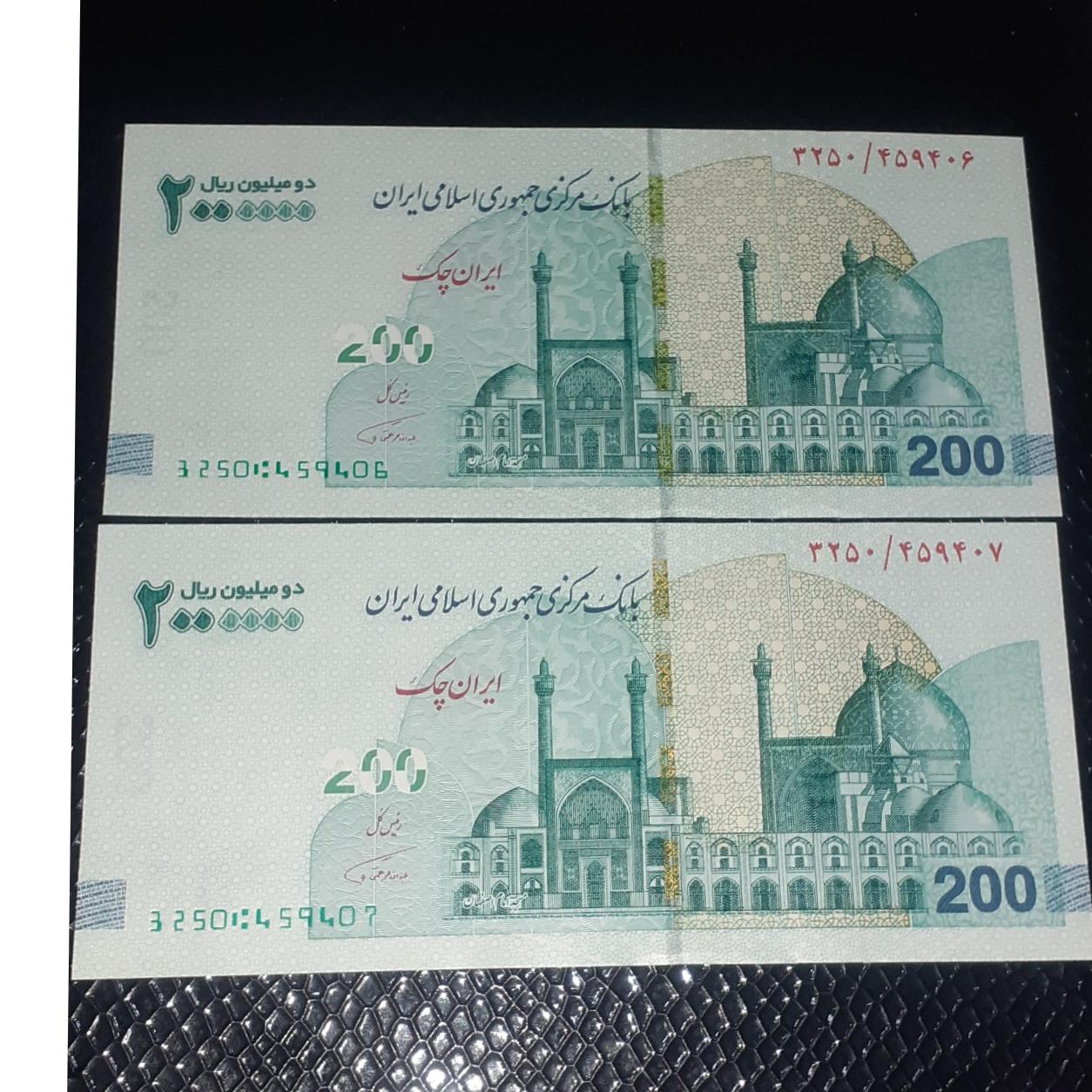 جفت اسکناس 200 تومانی