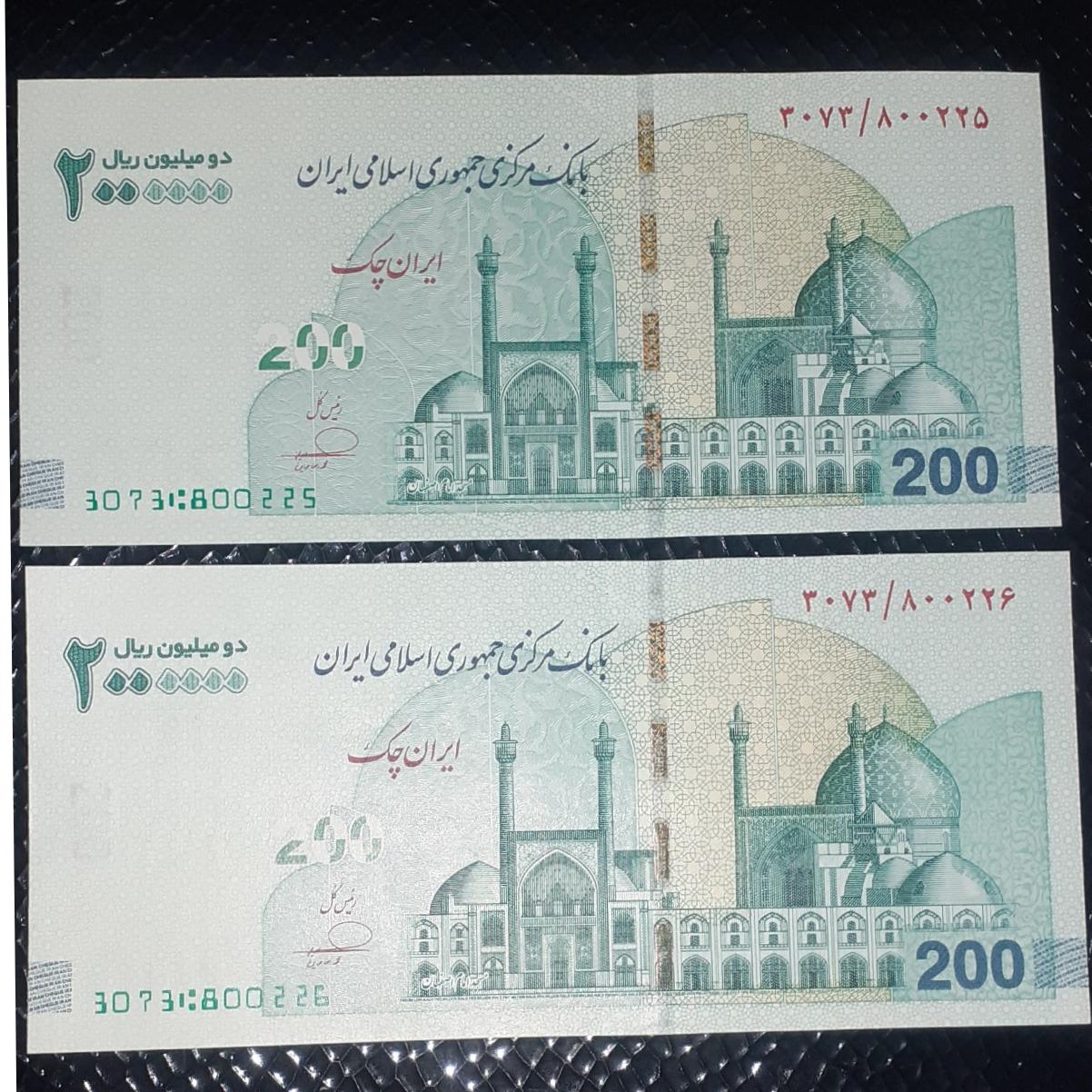 جفت اسکناس 200 تومانی